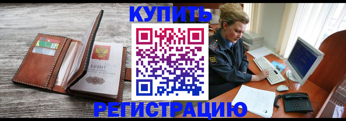 купить прописку в Юрьевце